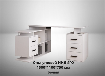 Стол письменный Индиго белый в Новосибирске  (МК) 5971