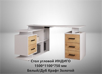 Стол письменный Индиго белый / дуб крафт золотой в Новосибирске  (МК) 5970